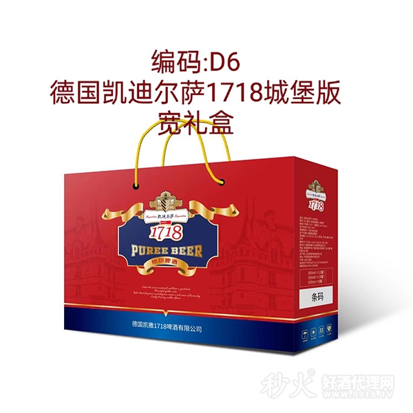 德国凯迪尔萨1718啤酒城堡版宽礼盒