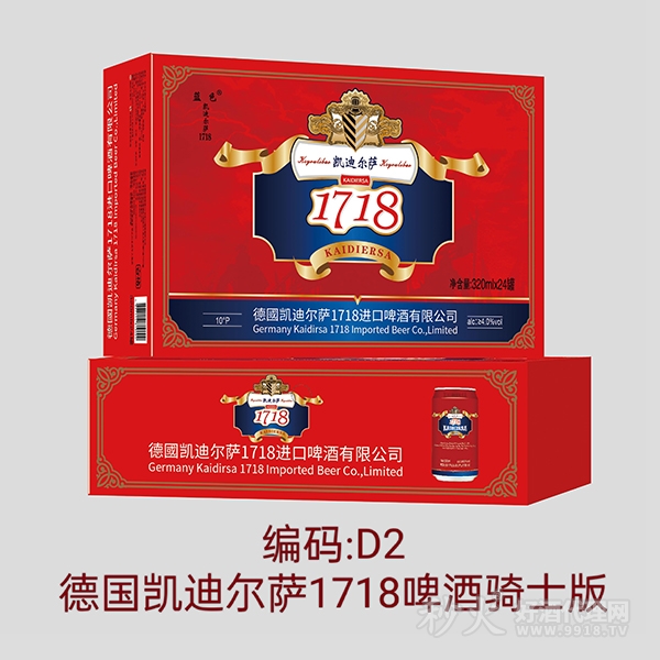 蓝色凯迪尔萨1718啤酒红罐320mlx24罐