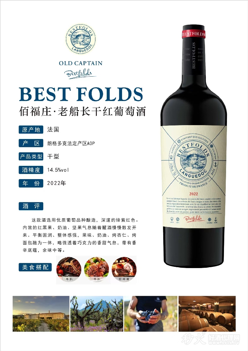 佰褔庄老船长干红葡萄酒1