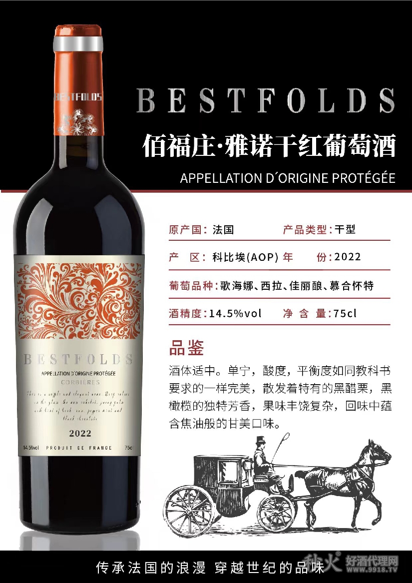 佰褔庄雅诺干红葡萄酒1