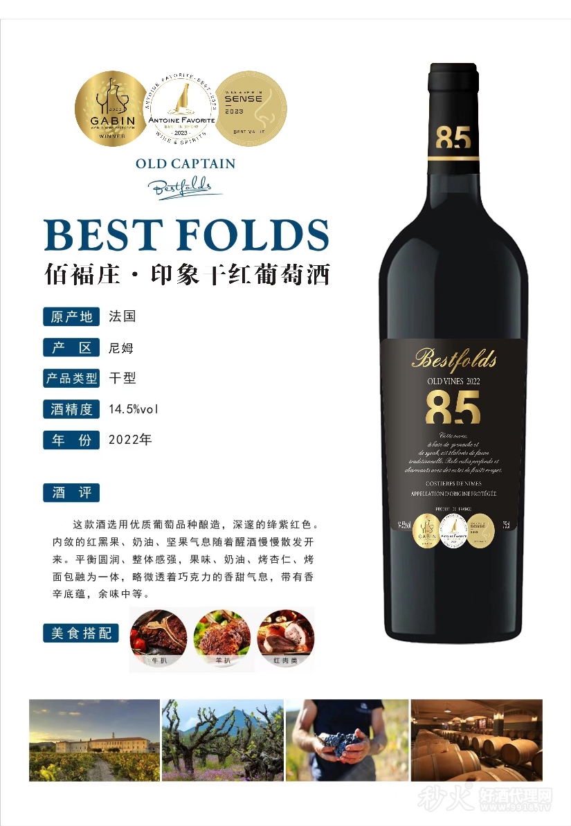 佰福庄印象干红葡萄酒2