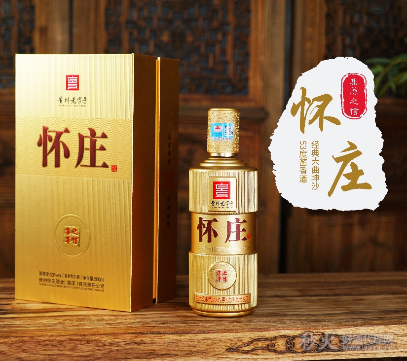怀庄酱香型白酒（黄瓶）