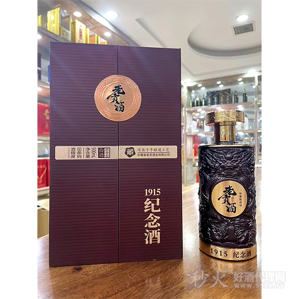 老贡酒1915纪念酒500ml