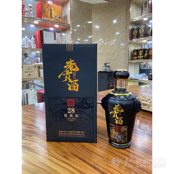 老贡酒28国藏版浓香型白酒52度500ml