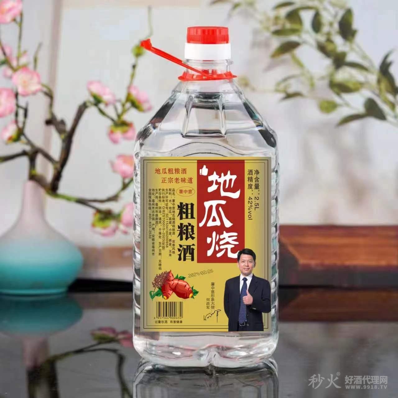 地瓜烧2.5L粗粮酒42°