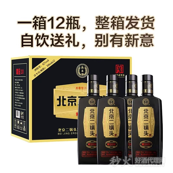 永丰牌北京二锅头黑20金酒42度500ml箱装