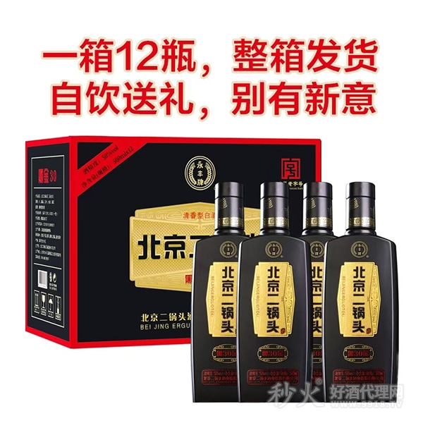 永丰牌北京二锅头黑30金酒50度500ml箱装