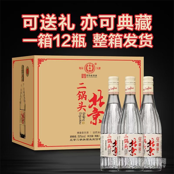 北京二锅头清香型白酒50度500ml12瓶