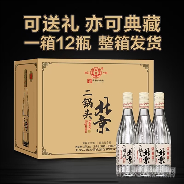 北京二锅头清香型白酒42度250ml×12瓶