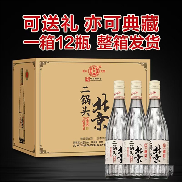 北京二锅头清香型白酒42度500ml×12瓶