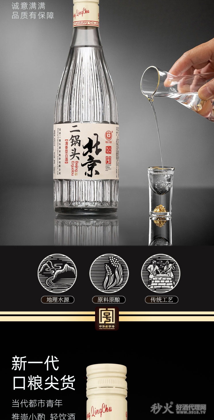 北京二锅头清香型白酒