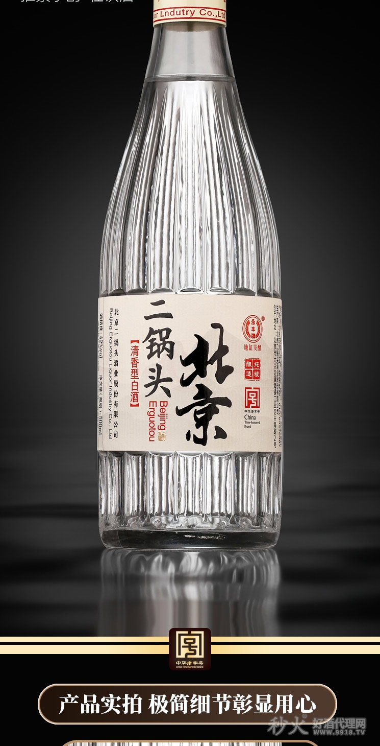 北京二锅头清香型白酒