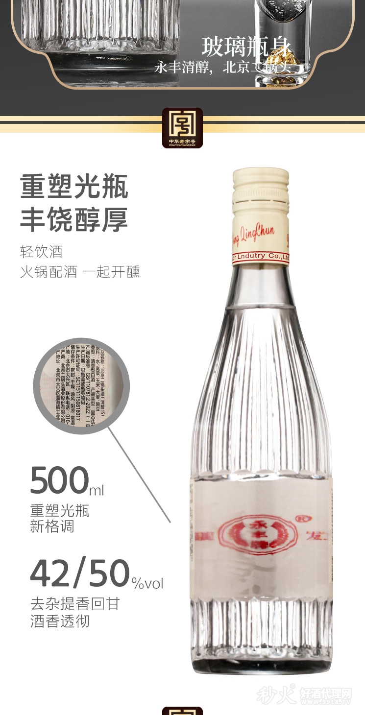 北京二锅头清香型白酒