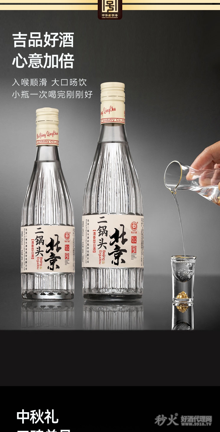 北京二锅头清香型白酒