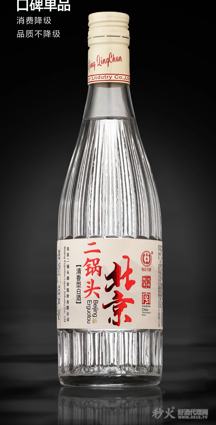 北京二锅头清香型白酒