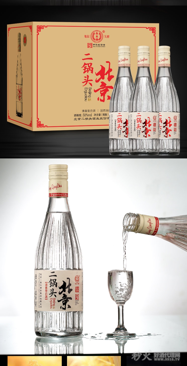 北京二锅头清香型白酒