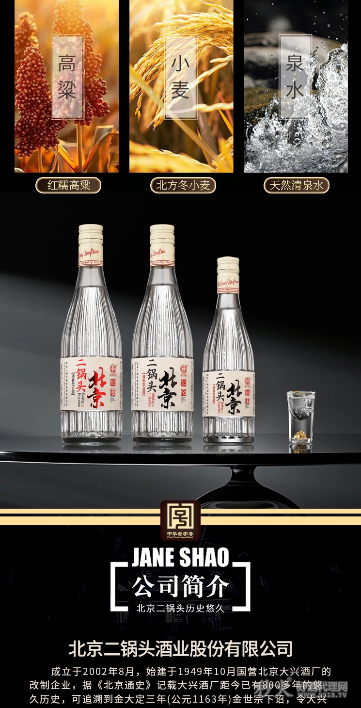 北京二锅头清香型白酒