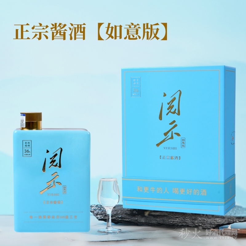 阅示·如意版白酒53度500ml