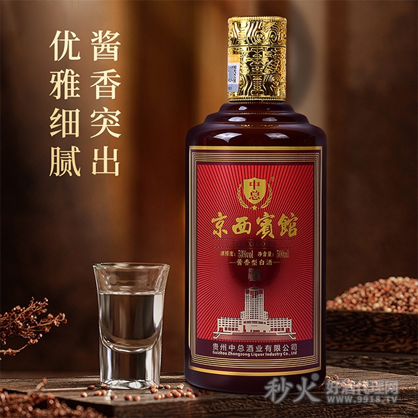 中总·京西宾馆鉴赏20白酒53度500ml