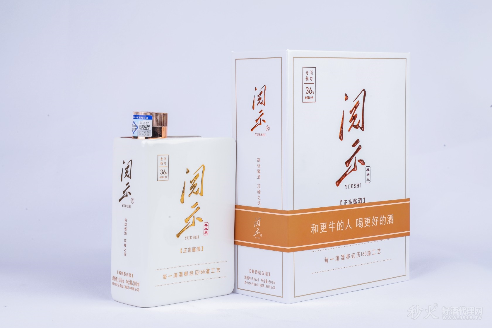 阅示·尊享版白酒