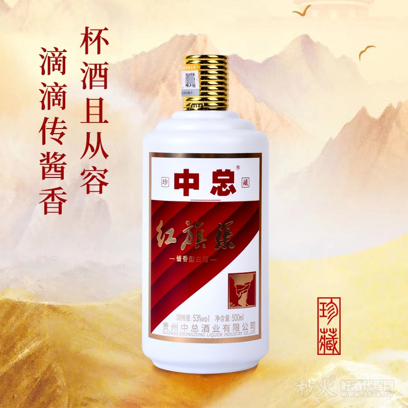 中总·红旗渠53度500ml