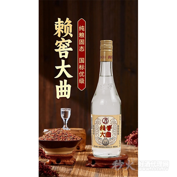 赖窖大曲精酿52度480ml