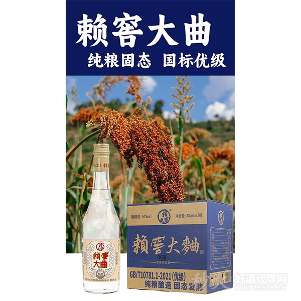 赖窖大曲精酿52度480mlx12瓶