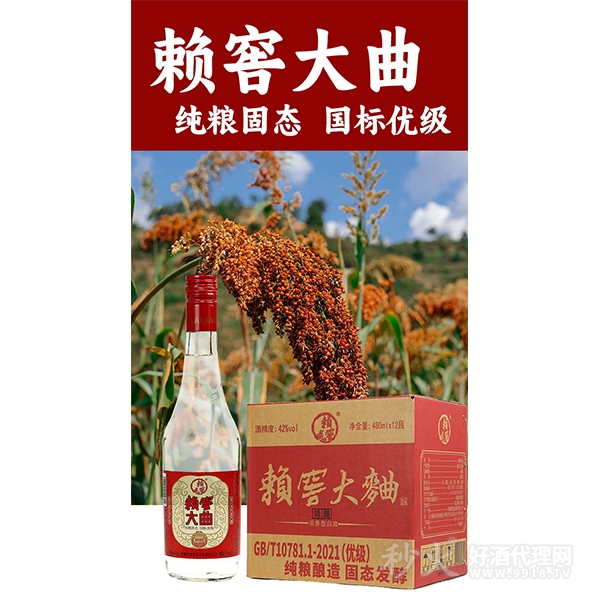 赖窖大曲精酿42度480mlx12瓶