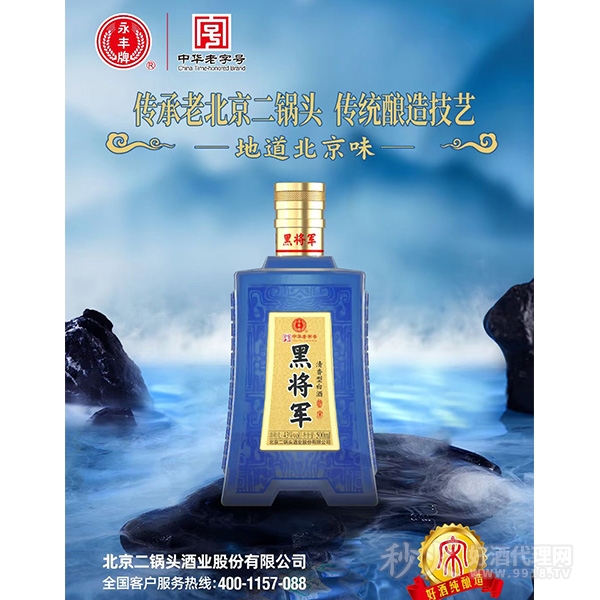 黑将军清香型白酒43度500ml