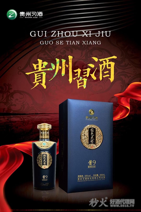 习酒国色天香酱9 53度500ml
