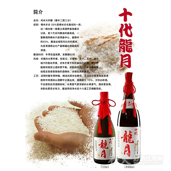 纯米大吟酿二割三分清酒1800ml/720ml