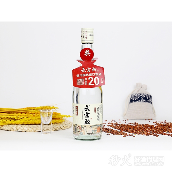 云宫熙48度清香型白酒