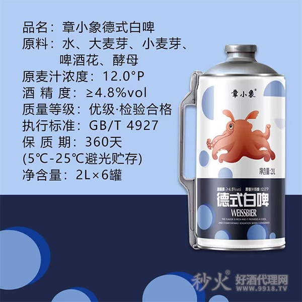 章小象德式白啤2L