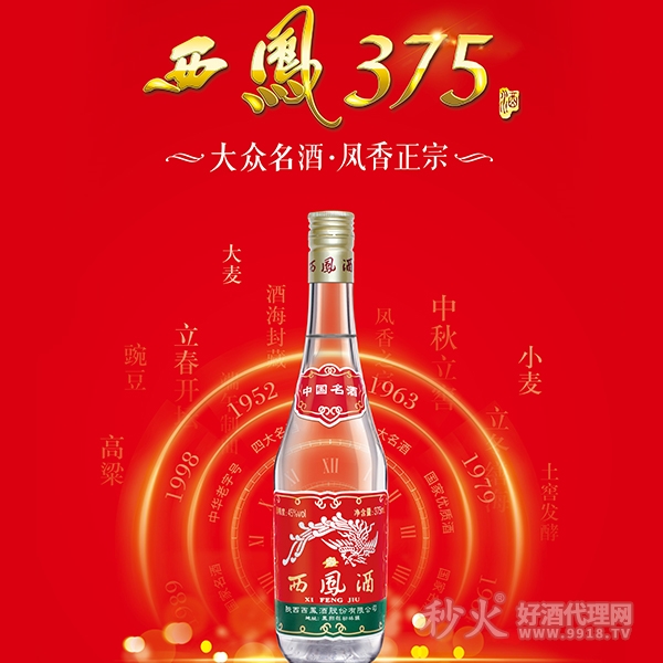 西凤凤香型白酒375ml