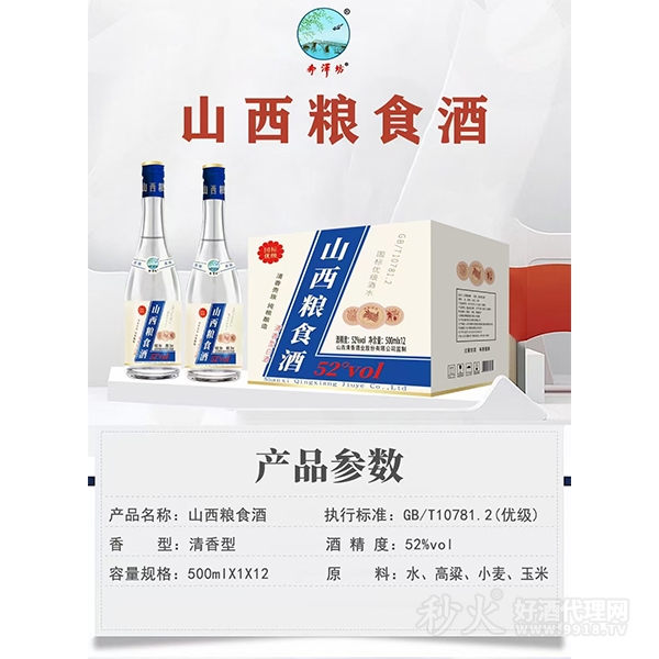 山西粮食酒清香型52度500ml×12瓶