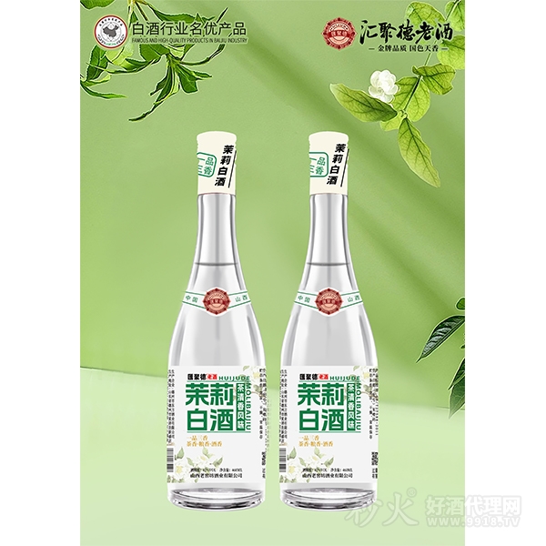 汇聚德老酒茉莉白酒茶清香风味42度460ml