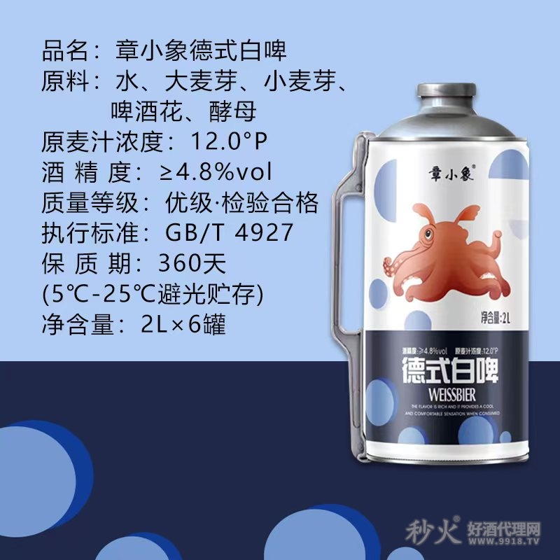 章小象精酿小麦白啤酒2L