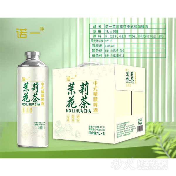 诺一茉花茶中式精酿啤酒1L×6桶