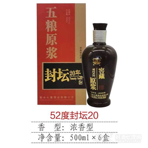 52度500ml封坛20