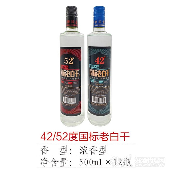 国标老白干42度52度500ml