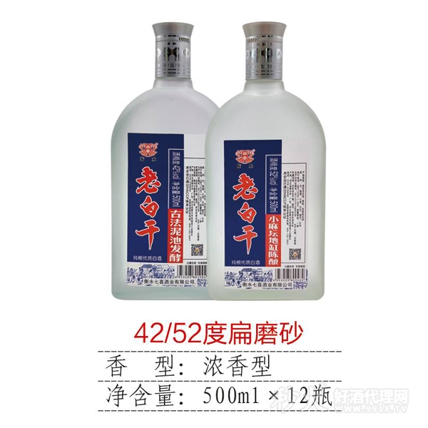 42度52度老白干扁磨砂500ml