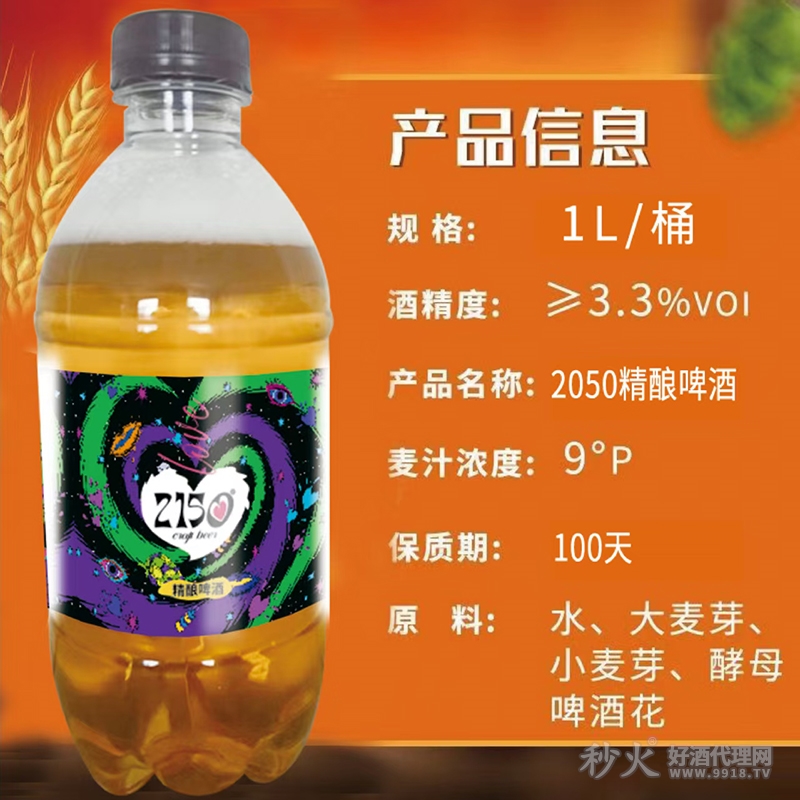 2150精酿啤酒9度1L