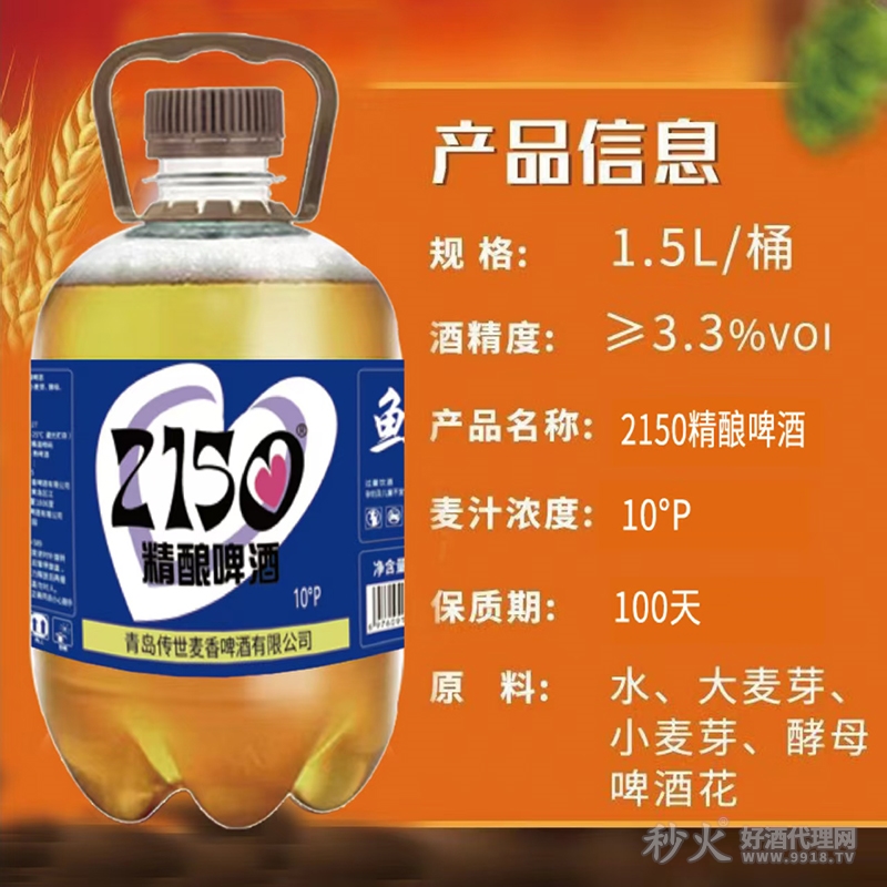 2150德式精酿小麦白啤10度1.5L