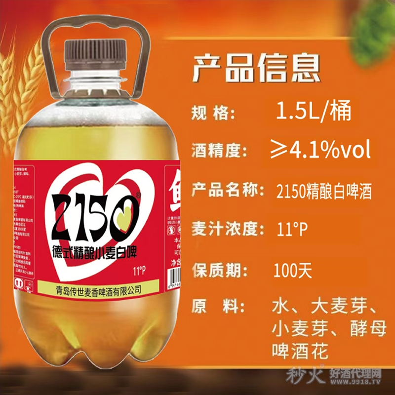 2150德式精酿小麦白啤11度1.5L