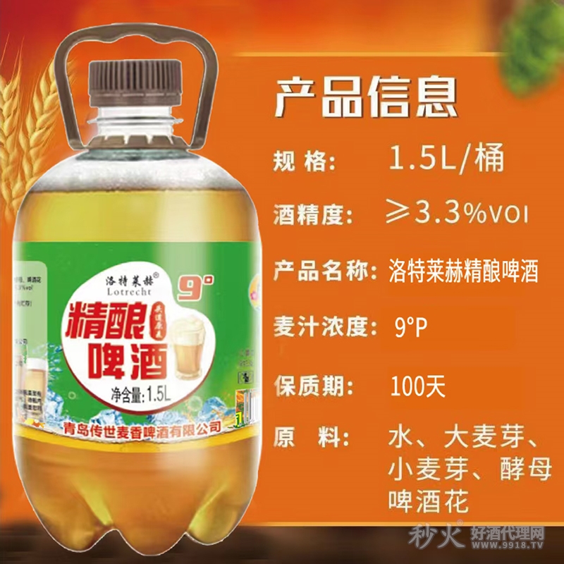 洛特莱赫精酿啤酒1.5L