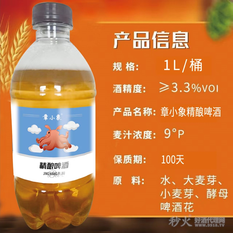 章小象精酿啤酒1L