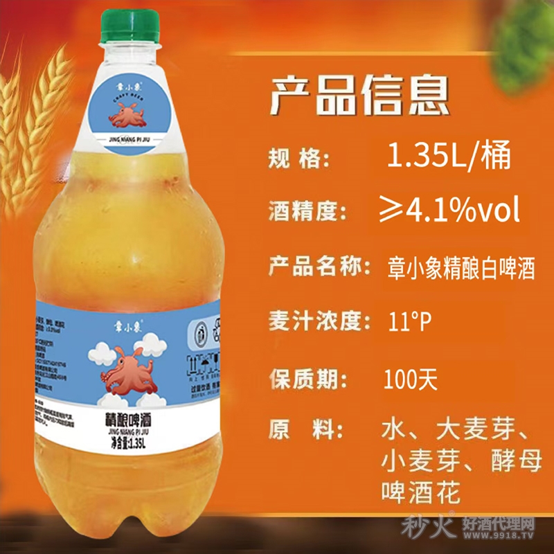 章小象精酿白啤酒1.35L