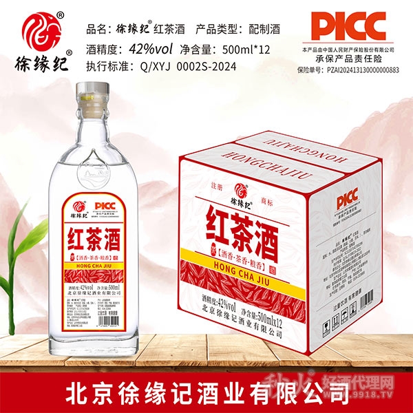 徐缘纪扁瓶子红茶42度500ml
