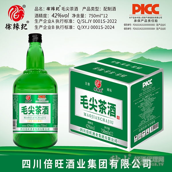 徐缘纪750ml-毛尖茶酒42度