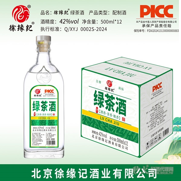 徐缘纪绿茶酒42度500mlx12瓶